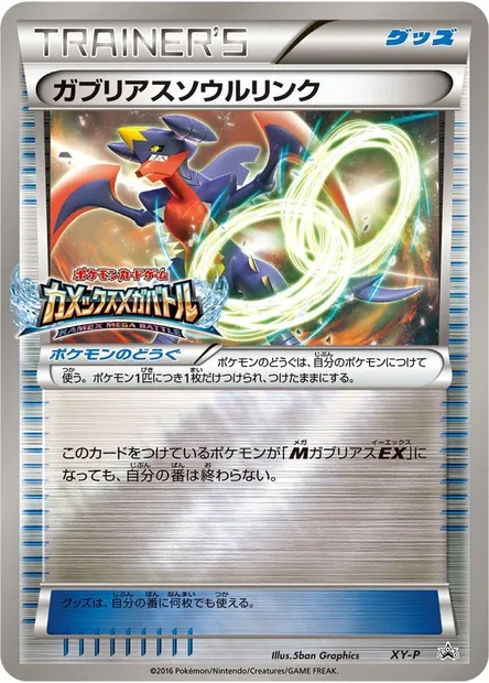 Garchomp Spirit Link, Pokémon card XYP XY-P-12 — XY Promos set
