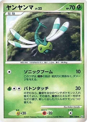 Yanma, carte Pokémon Pt3 009 — extension Beat of the Frontier