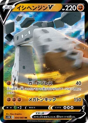 Stonjourner V, Pokémon card S1W 034 — Sword set