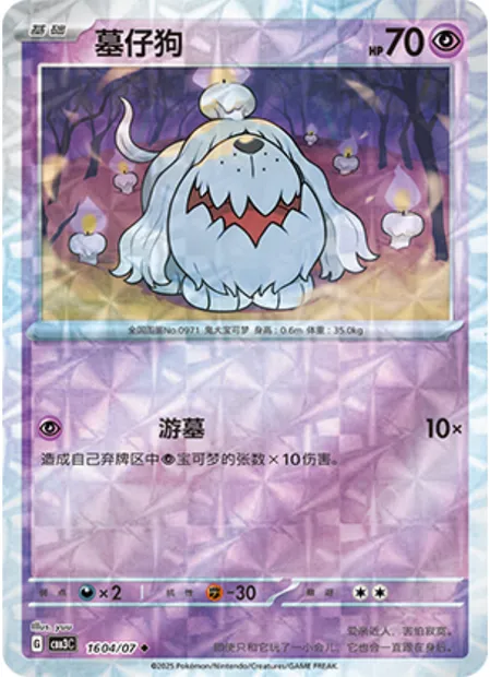 Toutombe, carte Pokémon CBB3C 16-04 — extension Gem Pack Vol.3
