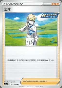 Siebold, Pokémon card CS3bC 115 — Primordial Martial Arts - Torrent set