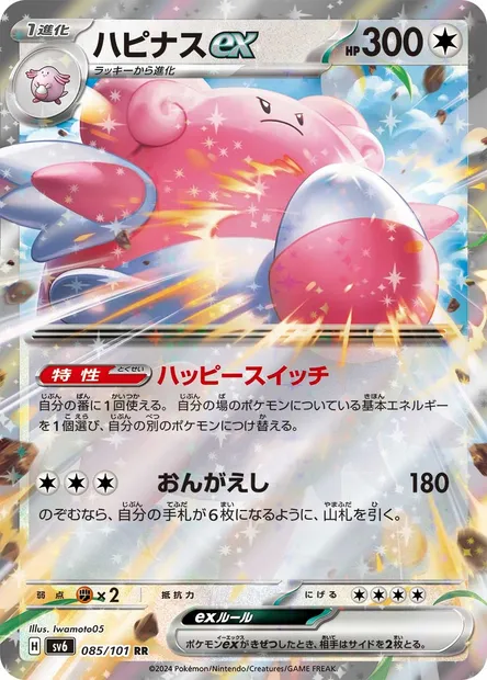 Blissey ex, Pokémon card SV6 085 — Mask of Change set