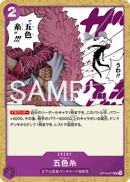 Penta-Chromatic String, One Piece card OP14-077 JAP — THE AZURE SEA’S SEVEN set