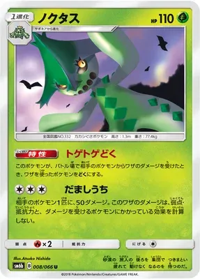 Cacturne, carte Pokémon SM6b 008 — extension Champion Road
