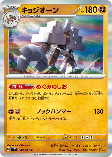 Garganacl, Pokémon card SV2D 048 — Clay Burst set
