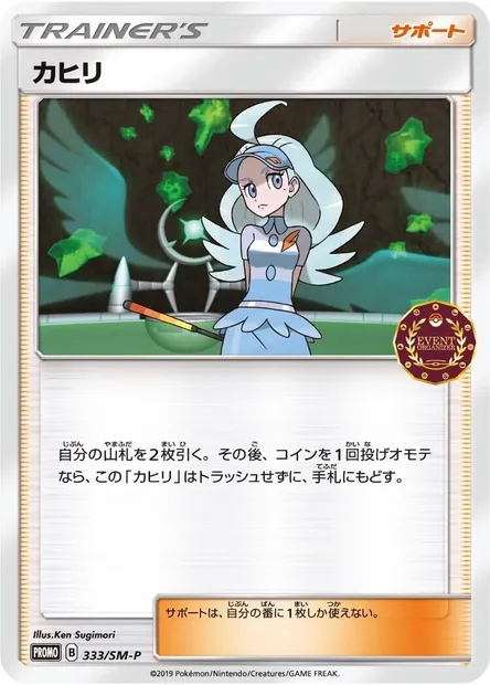 Kahili, carte Pokémon SMP 333 — extension SM-P: Sun & Moon Promos