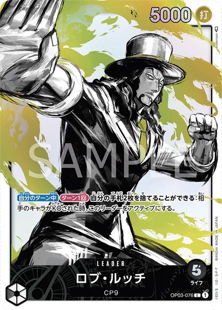 Rob Lucci, One Piece card OP03-076 JAP — PILLARS OF STRENGTH set