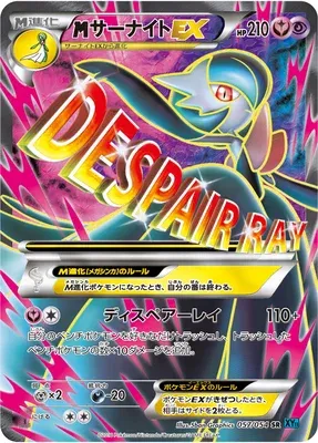 MEGA Gardevoir EX, Pokémon card XY11B 057 — Cruel Traitor set