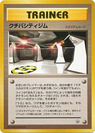 Vermilion City Gym, Pokémon card K-GYM ct253731 — Kuchiba City Gym set