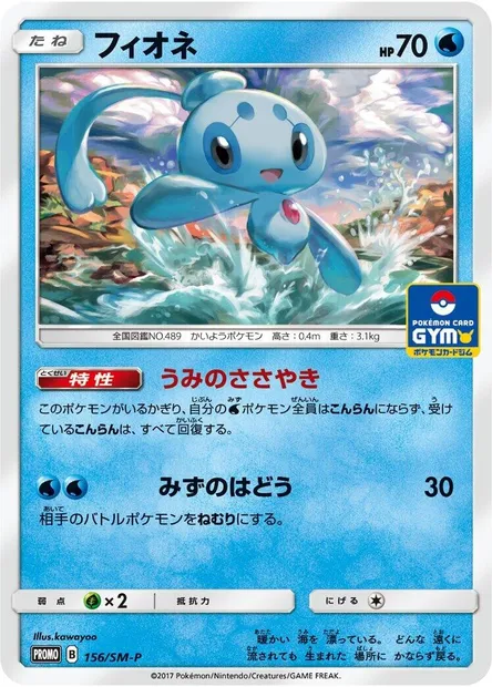 Phione, carte Pokémon SMP 156 — extension SM-P: Sun & Moon Promos