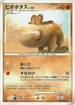 Hippopotas, Pokémon card DP1 aop18319 — Pearl Collection set