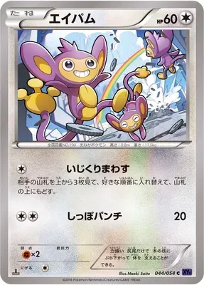 Capumain, carte Pokémon XY11A 044 — extension Fever-Burst Fighter