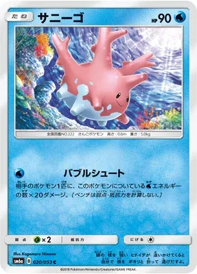 Corayon, carte Pokémon SM6a 020 — extension Dragon Storm