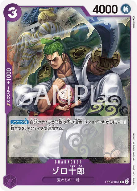 Zorojuro, carte One Piece OP05-067 JAP — extension AWAKENING OF THE NEW ERA
