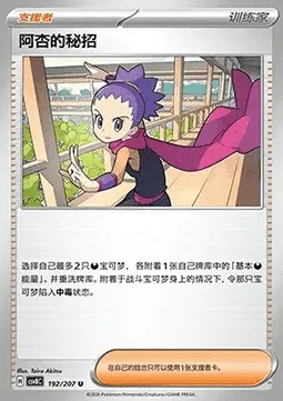 Art Secret de Jeannine, carte Pokémon CSV8C 192 — extension Brilliant Fantasy