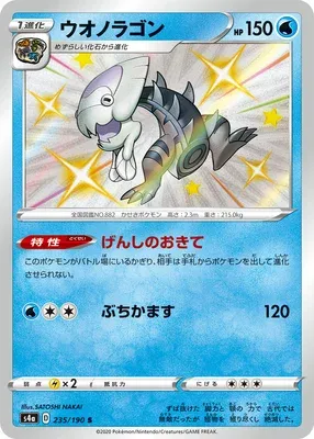 Dracovish, Pokémon card S4a 235 — Shiny Star V set
