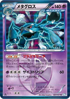 Métalosse, carte Pokémon BW8A 027 — extension Thunder Knuckle