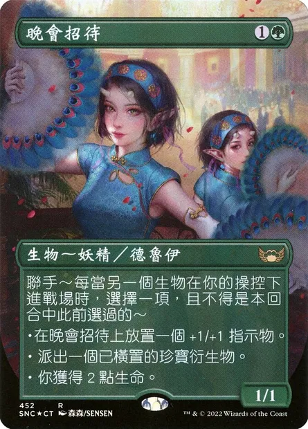 Gala Greeters, Magic card SNC 452 — Streets of New Capenna set