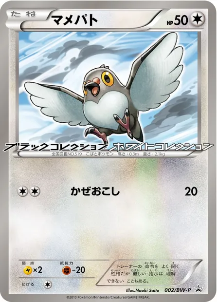 Pidove, Pokémon card BWP 002 — BW Promos set