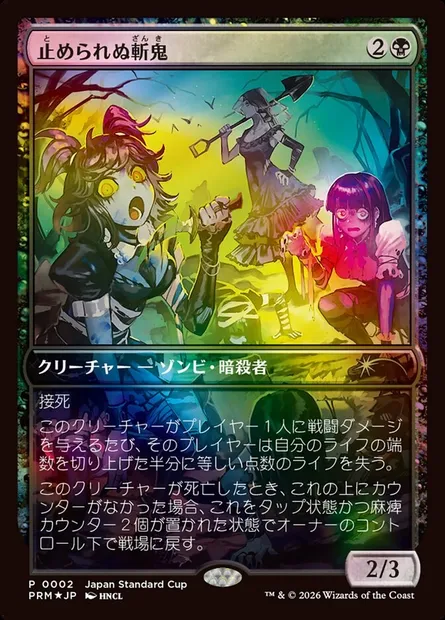 Unstoppable Slasher, Magic card PJSC 2026-2 — Japan Standard Cup set