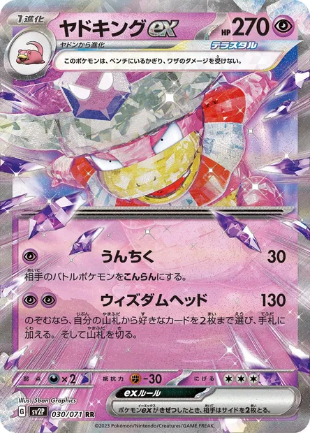 Roigada-ex, carte Pokémon SV2P 030 — extension Snow Hazard