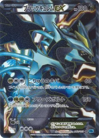 Black Kyurem ex, Pokémon card BW6 062 — Freeze Bolt set