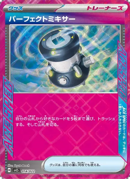 パーフェクトミキサー, carte Pokémon SVLS 014 — extension Tera Stellar Starter Set: Armarouge ex