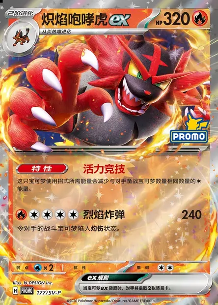 Incineroar ex, Pokémon card SVPC 177 — Scarlet & Violet Promos set