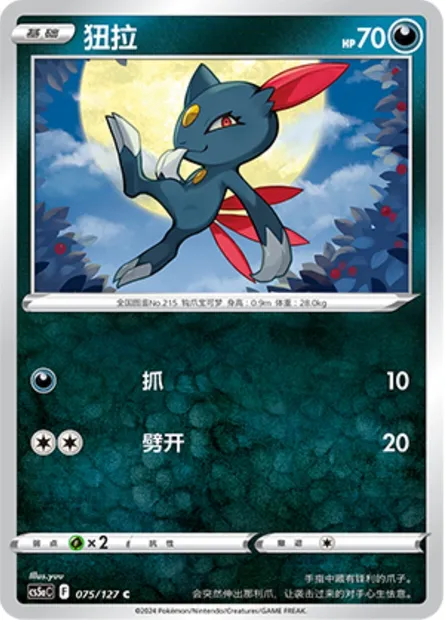 Farfuret, carte Pokémon CS5aC 075 — extension Brave Enchanting Stars - Brave
