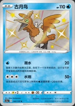 Nigosier, carte Pokémon CS1aC 143 — extension Dynamax Clash - Thunder