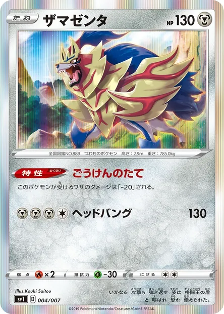 Zamazenta, carte Pokémon SP1 004 — extension Zacian + Zamazenta BOX