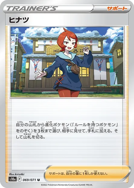 Arezu, Pokémon card S10a 069 — Dark Phantasma set