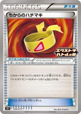 Muscle Band, Pokémon card SV-P 228 — Scarlet & Violet Promos set