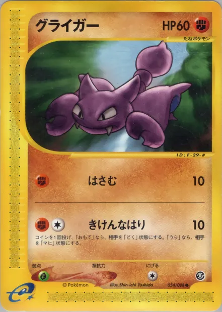 Gligar, Pokémon card E5 054 — The Mysterious Mountains set