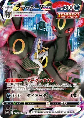 Noctali VMAX, carte Pokémon S8b 245 — extension VMAX Climax