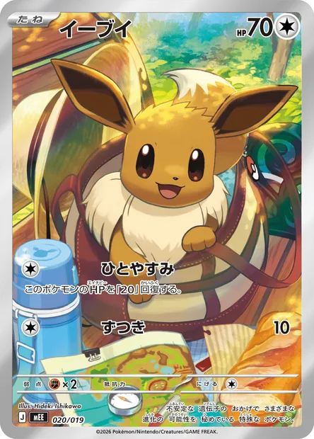 Évoli, carte Pokémon ME 020 — extension MEGA Starter Set Eevee ex