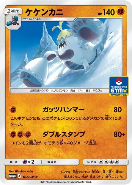 Crabominable, Pokémon card SMP 102 — SM-P: Sun & Moon Promos set