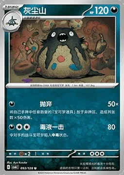 Miasmax, carte Pokémon CSV6C 093 — extension True Mystery