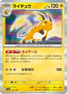 Raichu, carte Pokémon SV4a 056 — extension Shiny Treasure ex