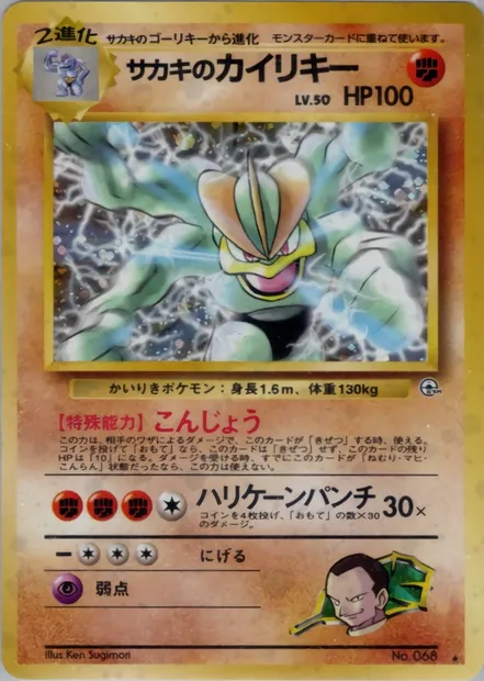 Giovanni's Machamp, Pokémon card PMCG6 061 — Challenge from the Darkness set