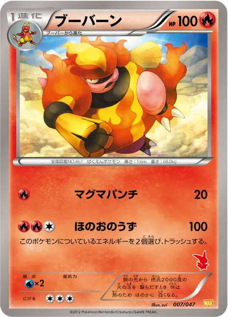 Maganon, carte Pokémon WAK 007 — extension Everyone's Exciting Battle
