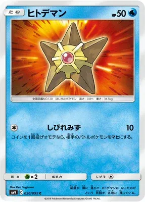 Stari, carte Pokémon SM9 026 — extension Tag Bolt