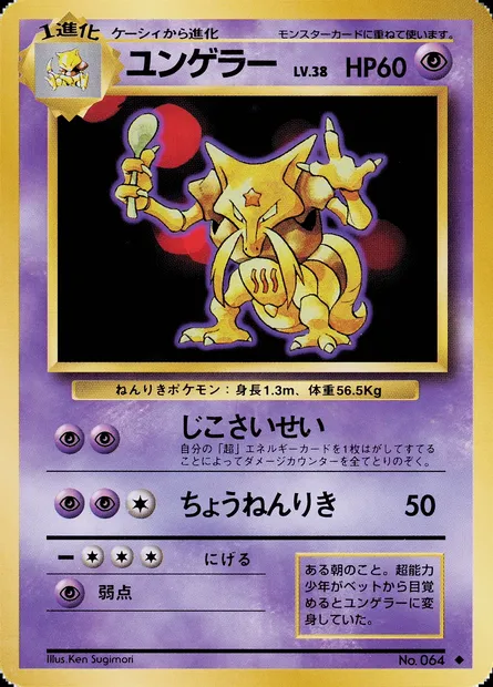 Kadabra, Pokémon card PMCG1 046 — Expansion Pack set