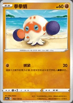 Poulpaf, carte Pokémon CS1aC 102 — extension Dynamax Clash - Thunder