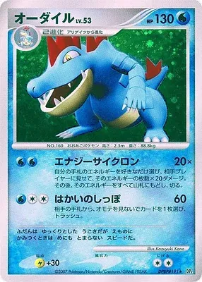 Aligatueur, carte Pokémon DP2 aop18119 — extension Secret of the Lake