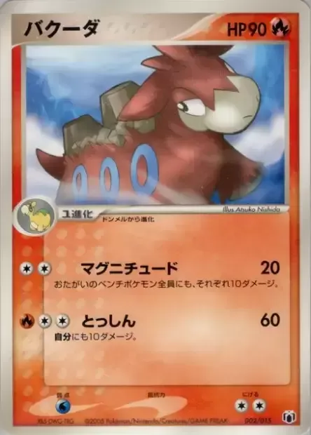 Camerupt, Pokémon card GBOX-M-L 002Y — Gift Box Mew • Lucario set