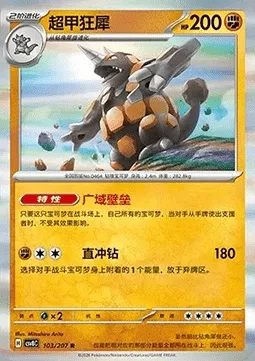Rhinastoc, carte Pokémon CSV8C 103 — extension Brilliant Fantasy