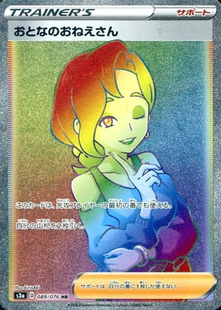 Beauty, Pokémon card S3a 089 — Legendary Heartbeat set