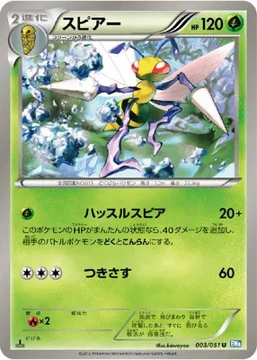 Beedrill, Pokémon card BW8A 003 — Thunder Knuckle set