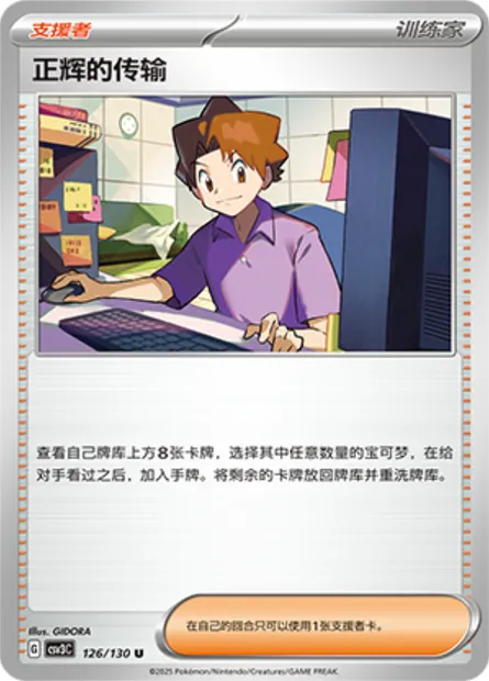 Transfert de Léo, carte Pokémon CSV3C 126 — extension Fearless Terastal